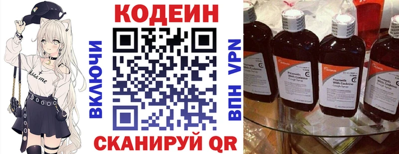 Codein напиток Lean (лин) как найти закладки Слюдянка